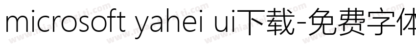 microsoft yahei ui下载字体转换